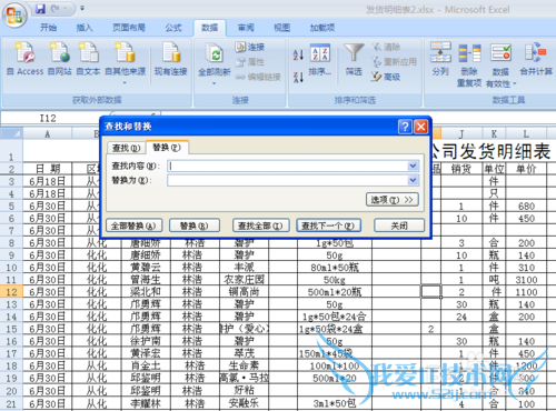 如何快速查找与替换excel中的数据