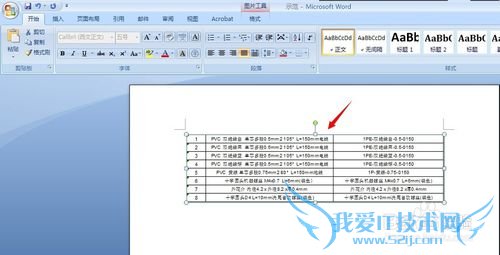 怎样将excel表格做成图片,插入到word文档中?