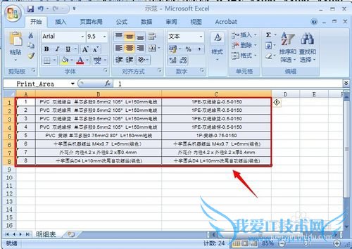 怎样将excel表格做成图片,插入到word文档中?