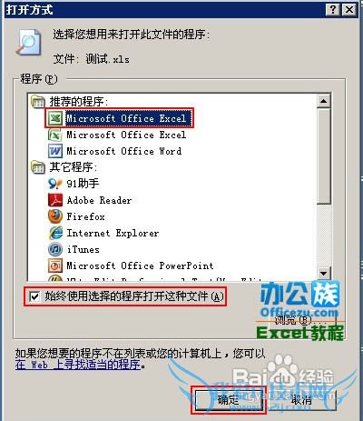 Ë«»÷ExcelÎļþ²»ÄÜÖ±½Ó´ò¿ªµÄ½â¾ö°ì·¨