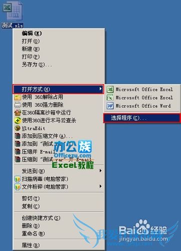 Ë«»÷ExcelÎļþ²»ÄÜÖ±½Ó´ò¿ªµÄ½â¾ö°ì·¨