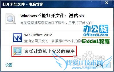 Ë«»÷ExcelÎļþ²»ÄÜÖ±½Ó´ò¿ªµÄ½â¾ö°ì·¨