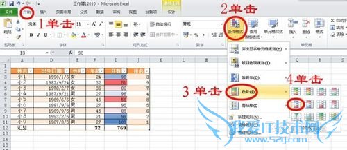 EXCEL2010怎样用条件格式突出显示数据结果