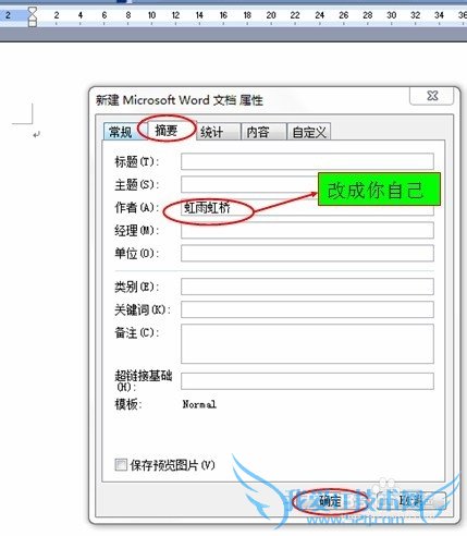 怎么在word\excel里把资料的作者改为自己