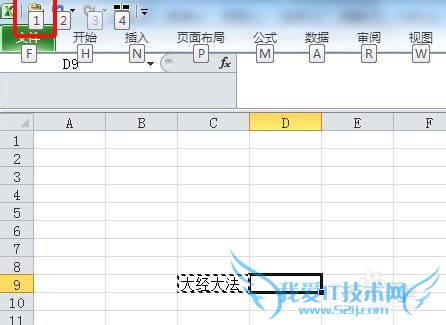 2010版excel如何设置“黏贴值”快捷键