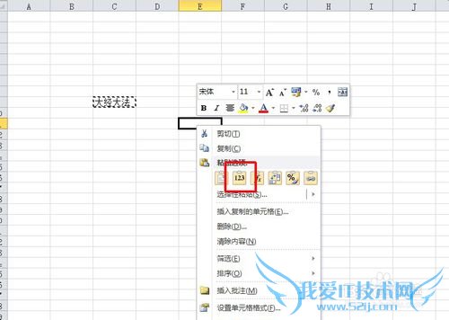 2010版excel如何设置“黏贴值”快捷键