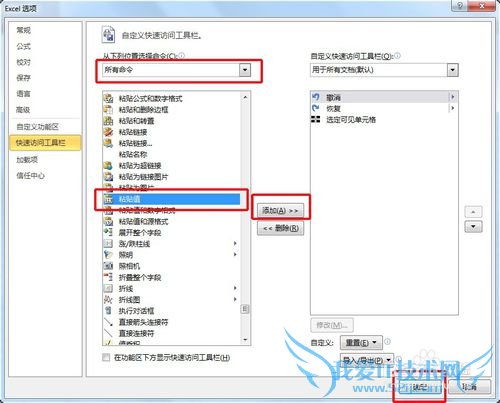 2010版excel如何设置“黏贴值”快捷键