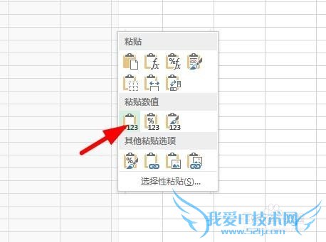 Excel中如何将单元格区域从公式转换成数值?