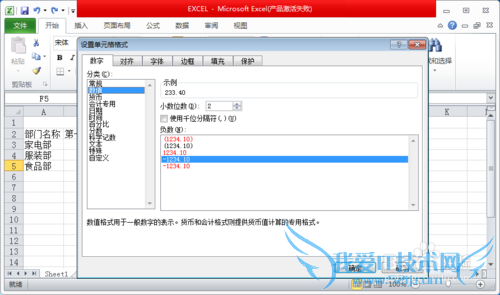 2010excel表格如何更改数字类型和添加表格底纹