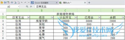 excel教程怎么使用excel表格的筛选功能