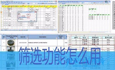 excel教程怎么使用excel表格的筛选功能