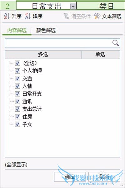 excel教程怎么使用excel表格的筛选功能