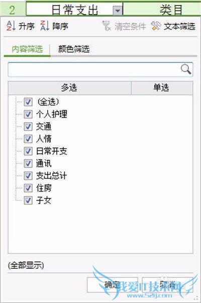 excel教程怎么使用excel表格的筛选功能