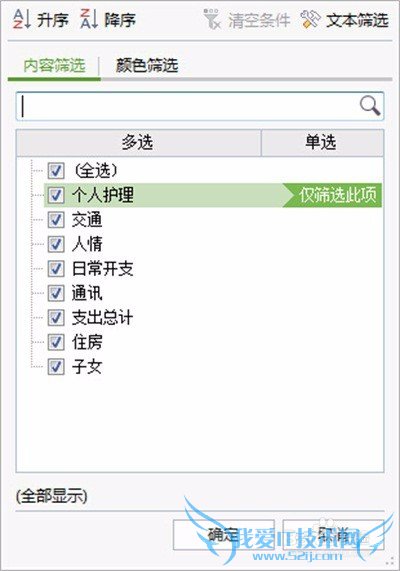 excel教程怎么使用excel表格的筛选功能