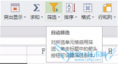 excel教程怎么使用excel表格的筛选功能