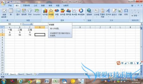 如何在EXCEL中加入图表