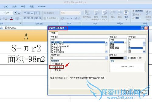 excel怎样输入平方单位?怎样输入公式上下标?
