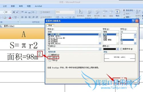 excel怎样输入平方单位?怎样输入公式上下标?