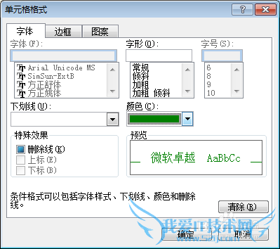 利用Excel让成绩以不同颜色显示