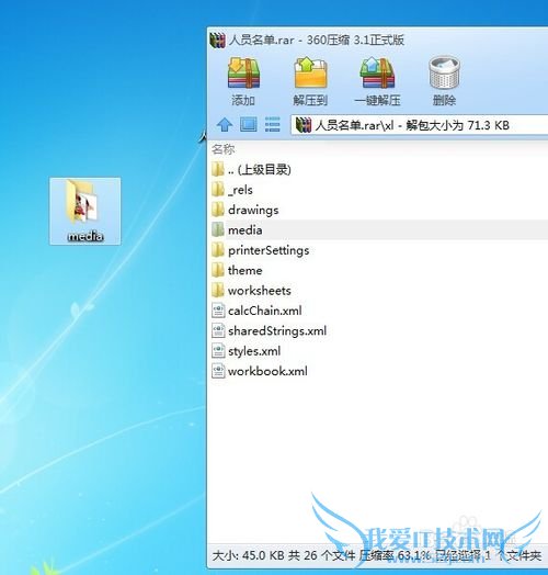 提取excel中图片的方法