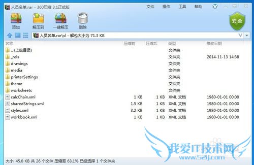 提取excel中图片的方法