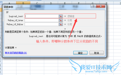 如何使用excel逻辑函数中的if函数