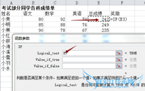 如何使用excel逻辑函数中的if函数