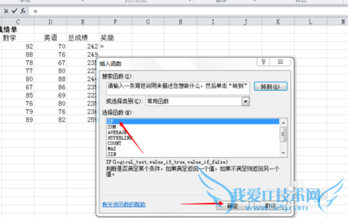 如何使用excel逻辑函数中的if函数