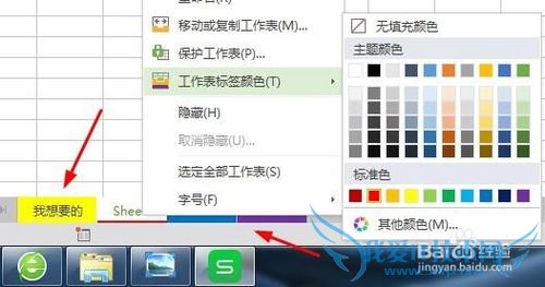 如何设置excel的标签常用功能