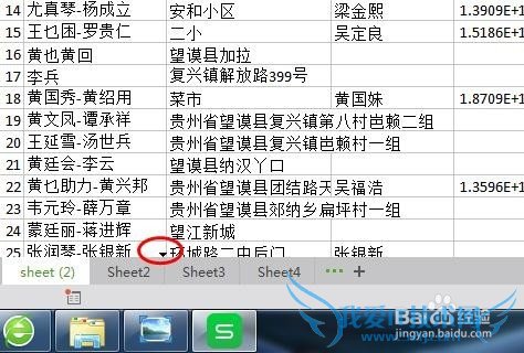 如何设置excel的标签常用功能