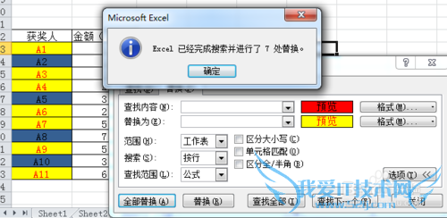 excel格式的替换操作方法