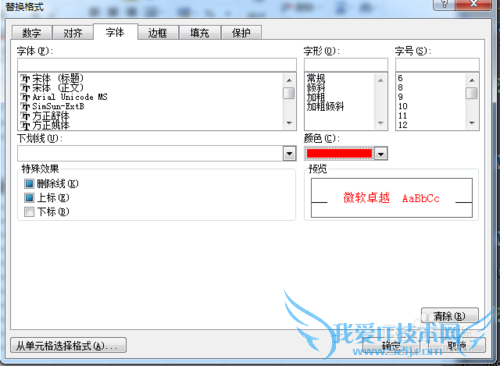 excel格式的替换操作方法