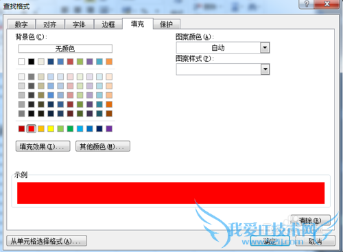 excel格式的替换操作方法