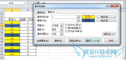 excel格式的替换操作方法