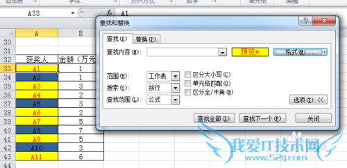 excel格式的替换操作方法