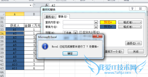 excel格式的替换操作方法
