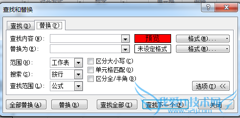 excel格式的替换操作方法