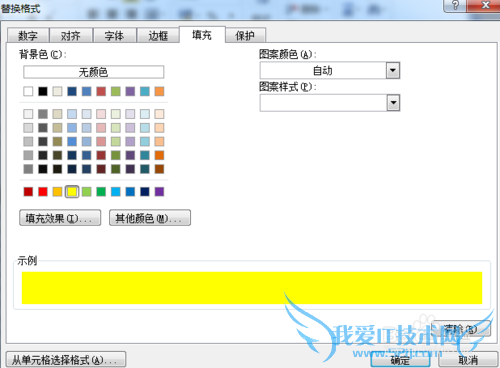 excel格式的替换操作方法