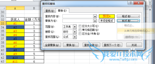 excel格式的替换操作方法