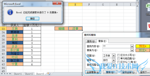 excel格式的替换操作方法