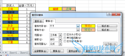 excel格式的替换操作方法