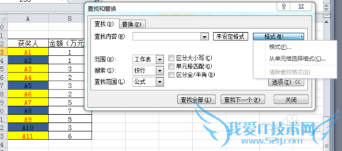 excel格式的替换操作方法