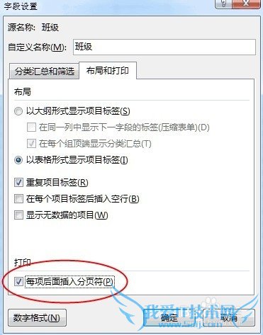 ExcelÖÐÈçºÎÓÃÊý¾Ý͸ÊÓ±í½øÐзÖÀà´òÓ¡
