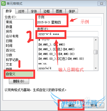 怎么样把excel表格里的日期统一格式带星期格式