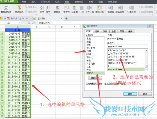 怎么样把excel表格里的日期统一格式带星期格式