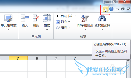 Excel怎么快速隐藏功能区,怎么全屏显示