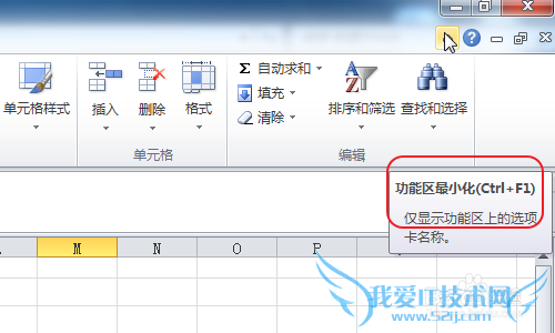 Excel怎么快速隐藏功能区,怎么全屏显示
