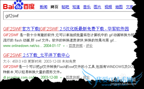 EXCEL插入GIF办法之GIF动画转换成SWF文件