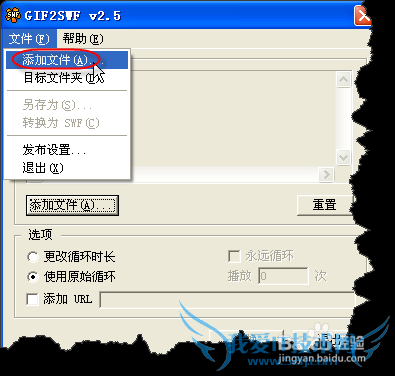 EXCEL插入GIF办法之GIF动画转换成SWF文件