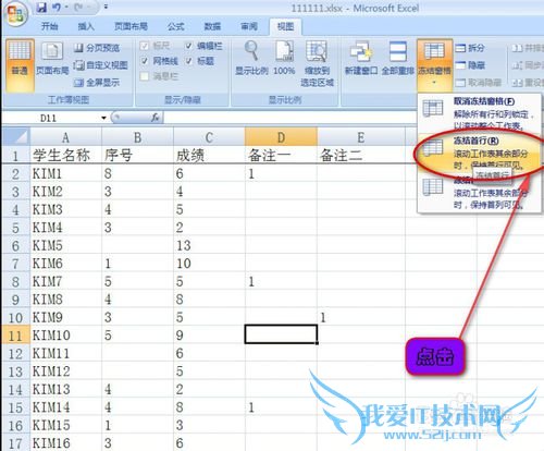 如何让Excel中首行冻结?